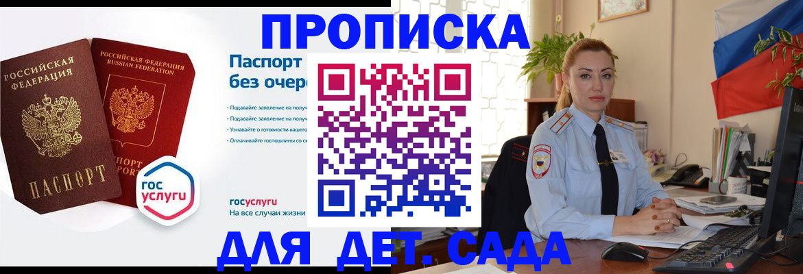 прописка штамп в Раменском